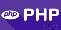 PHP知识点