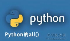 Python的all()