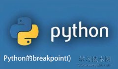 Python的breakpoint()