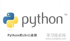 Python中chr()是什么函数